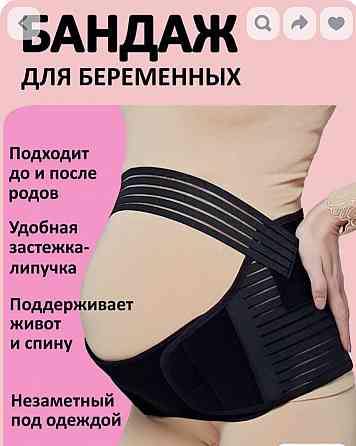 Корсет, бандаж для беременных Донецк
