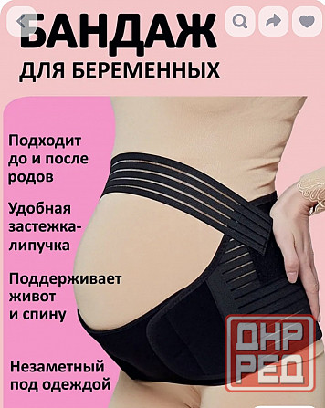Корсет, бандаж для беременных Донецк - изображение 1