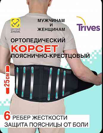 Корсет ортопедический Тривес Донецк