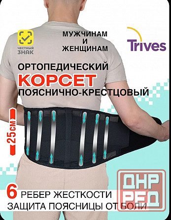 Корсет ортопедический Тривес Донецк - изображение 1