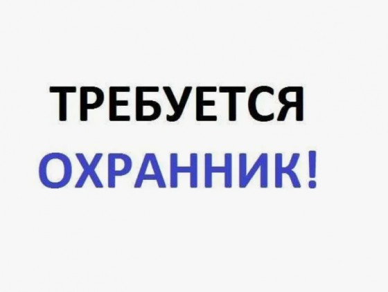 охранник (офис) Донецк