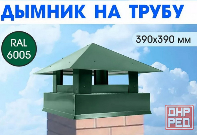 Дымник колпак на дымоход Макеевка - изображение 1