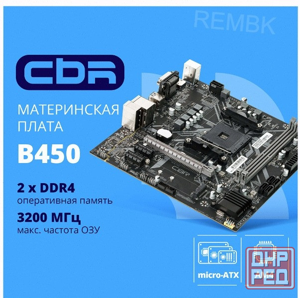Материнская плата Cbr Mb-Arb450-Blk Micro-Atx арт-6143 Макеевка - изображение 1