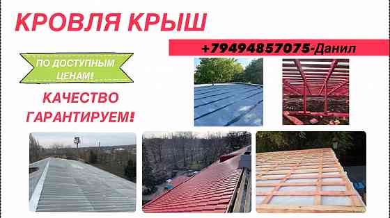 Кровельные работы Донецк