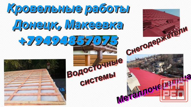 Кровельные работы Донецк - изображение 2