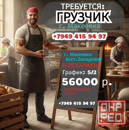 Грузчик Макеевка - изображение 1