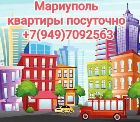 Квартира посуточно в Мариуполе Мариуполь