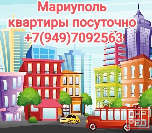 Квартира посуточно в Мариуполе Мариуполь - изображение 1