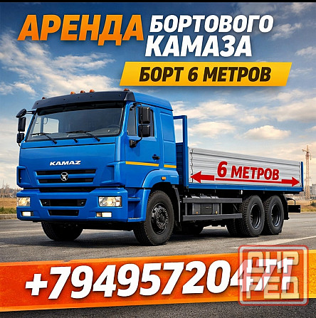 Бортового камаз 6 метров, 10т, прицеп 8м Донецк Донецк - изображение 1