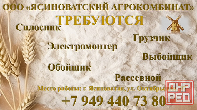 Обойщик 4 разряд, ясиноватский агрокомбинат Ясиноватая - изображение 1