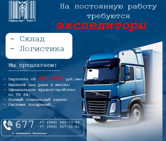 Экспедитор Макеевка