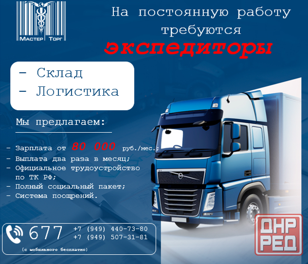 Экспедитор Макеевка - изображение 1
