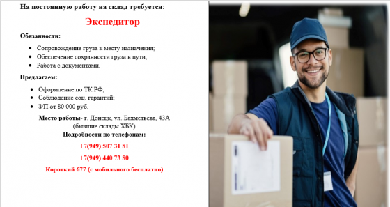 Экспедитор на склад Донецк