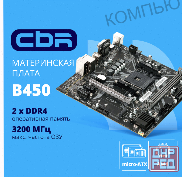 Материнская плата Cbr Mb-Arb450-Blk Micro-Atx, арт-4907 Макеевка - изображение 1