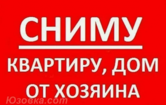 Сниму любое жилье в городе Мариуполь