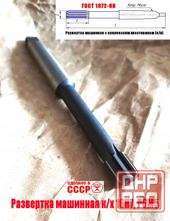 Развертка машинная 16Н7, к/х, Р6М5, 170/18 мм, КМ2, Z8, 2363-0127, Гост 1672-80, Ссср Донецк - изображение 2