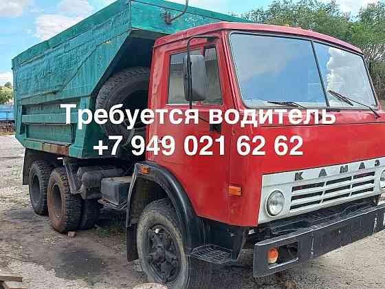 Требуется водитель камаза самосвала Донецк