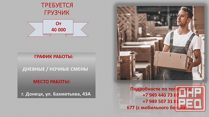Грузчик Донецк - изображение 1