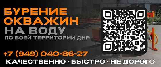 Бурение скважин на воду Макеевка