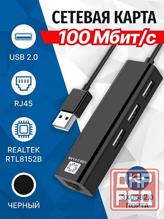 USB Сетевая карта + Хаб 3порта USB 2.0 Макеевка - изображение 1