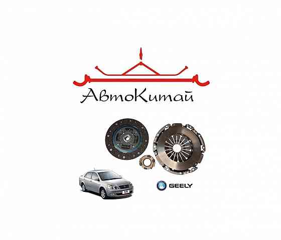Сцепление в сборе (AC27539) для Geely Vision 1.8 16V 5MT Донецк