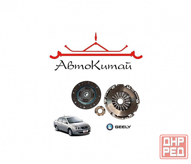 Сцепление в сборе (AC27539) для Geely Vision 1.8 16V 5MT Донецк - изображение 1