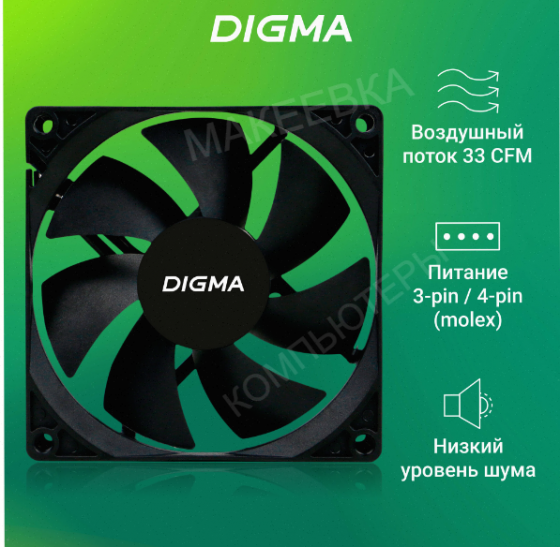 Вентилятор Digma Dfan-90 90х90x25 черный 3-Pin 4-Pin (Molex) Ret [арт-2570] Донецк