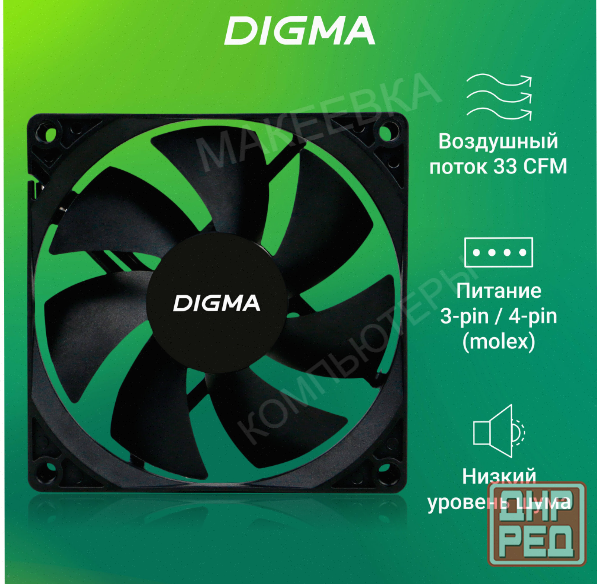 Вентилятор Digma Dfan-90 90х90x25 черный 3-Pin 4-Pin (Molex) Ret [арт-2570] Донецк - изображение 4