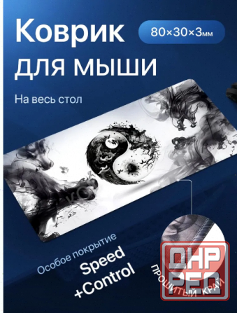 Игровой коврик для мышки большой, инь-янь, 800х300x3 арт-4418 Донецк - изображение 1