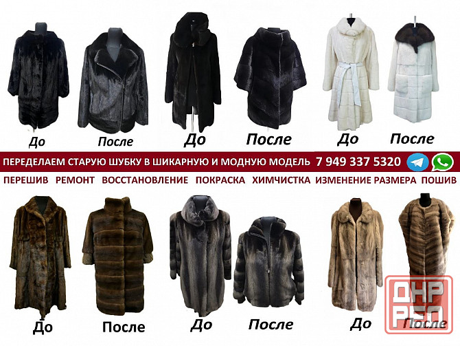 Бомберы Худи Жилеты Шубы из меха. Ателье Мех-Кожа в Донецке днр Донецк - изображение 8