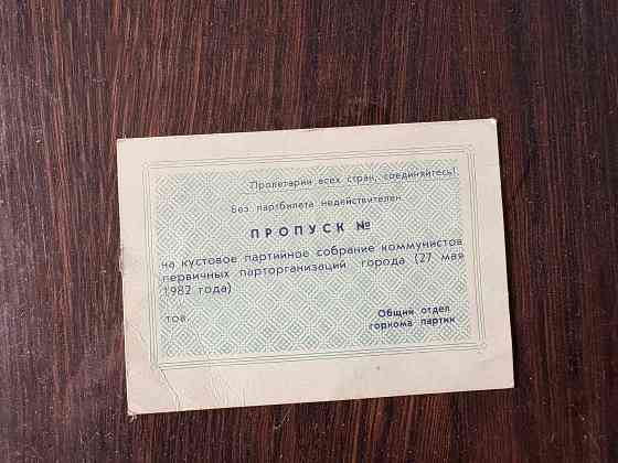 Пропуск Макеевка