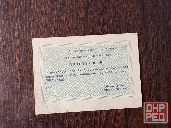 Пропуск Макеевка - изображение 1