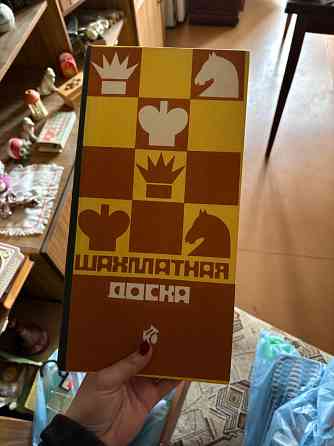 Продаю шахматы Макеевка