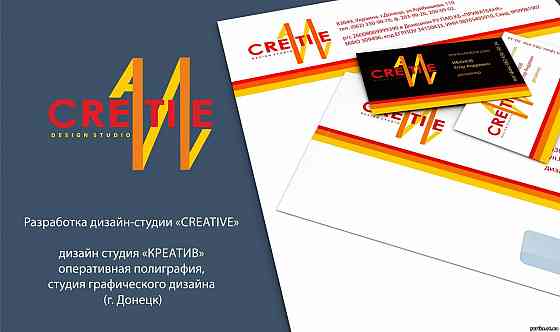 Графический дизайнер Донецк