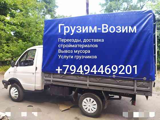 Грузоперевозки Макеевка