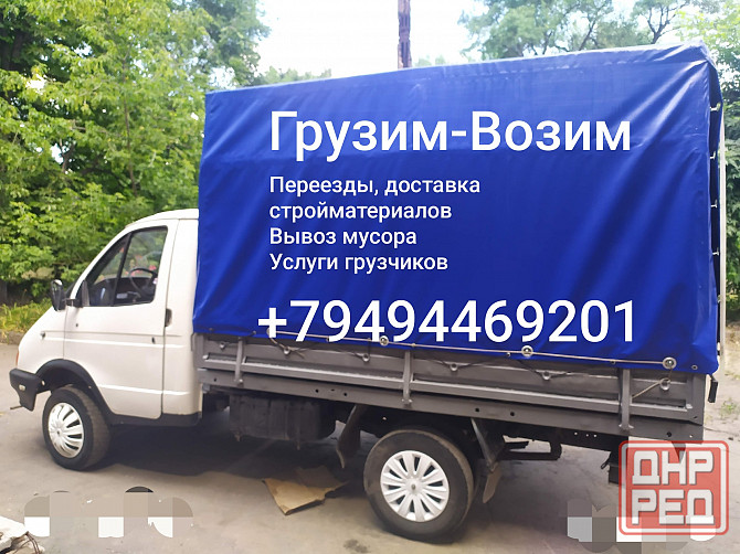 Грузоперевозки Макеевка - изображение 1