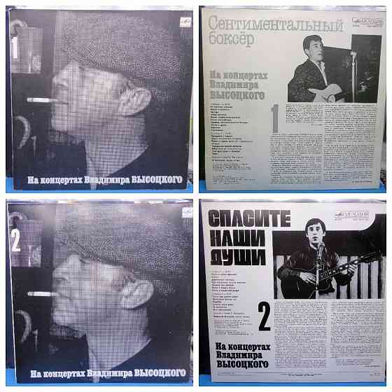 Пластинки На Концертах Высоцкого 17шт поштучно Донецк