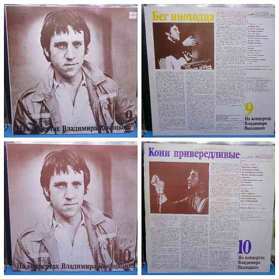 Пластинки На Концертах Высоцкого 17шт поштучно Донецк