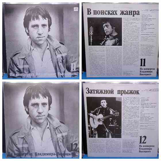 Пластинки На Концертах Высоцкого 17шт поштучно Донецк