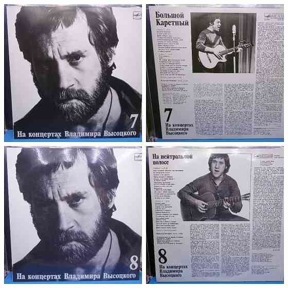 Пластинки На Концертах Высоцкого 17шт поштучно Донецк