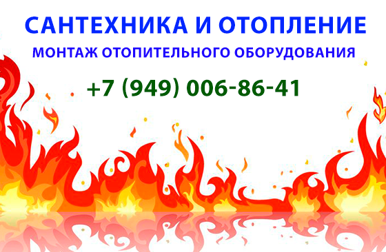 Профессиональный монтаж отопительного оборудования Донецк
