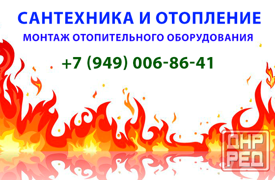Профессиональный монтаж отопительного оборудования Донецк - изображение 1