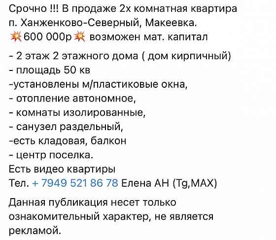 2к квартира п Ханженково Северная Макеевка Макеевка