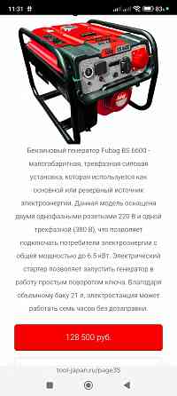 Бензогенератор Донецк