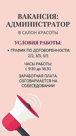 Требуется администратор в салон красоты в центре Донецка Донецк