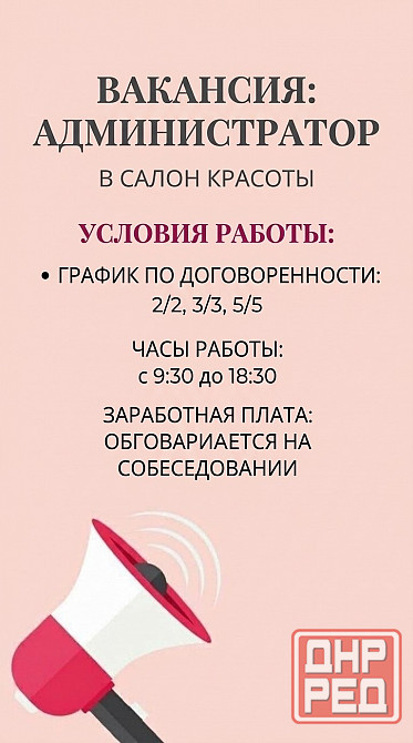 Требуется администратор в салон красоты в центре Донецка Донецк - изображение 1