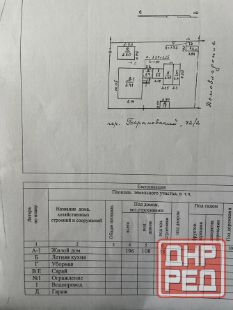Продажа Дома, летней кухни, хоз. постройки и гаража на участке 6 соток. Новокалиново. Макеевка - изображение 12