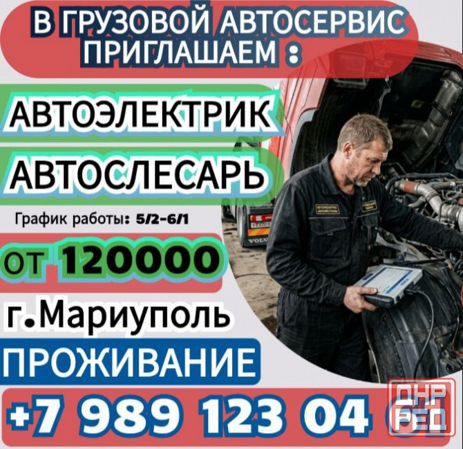Автоэлектрик Мариуполь - изображение 1
