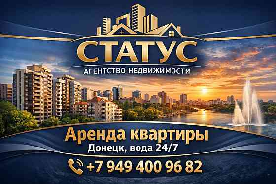 Комфортная 2-комнатная квартира в центре Донецка посуточно Донецк