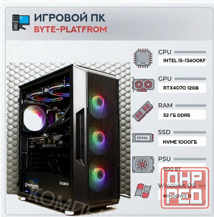 Игровой - арт-3653 компьютер Byte-Platfrom | Intel Core I5-13600kf (14ядер/20потоков) | Zalman 800w Макеевка - изображение 1
